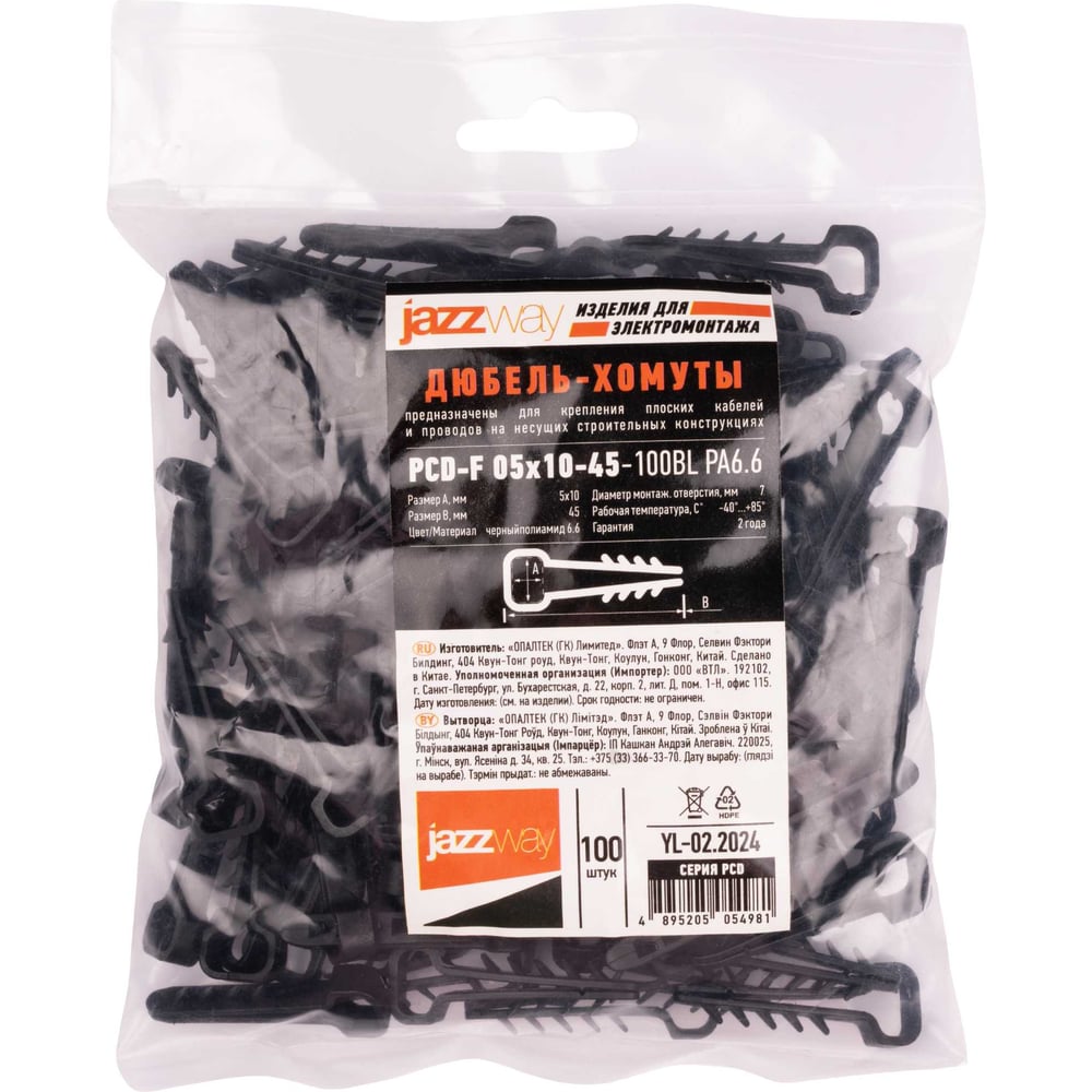 Изображение товара Дюбель-хомут Jazzway PCD-F 05x10-45-100BL PA6.6 черный, 100 шт. 5054981