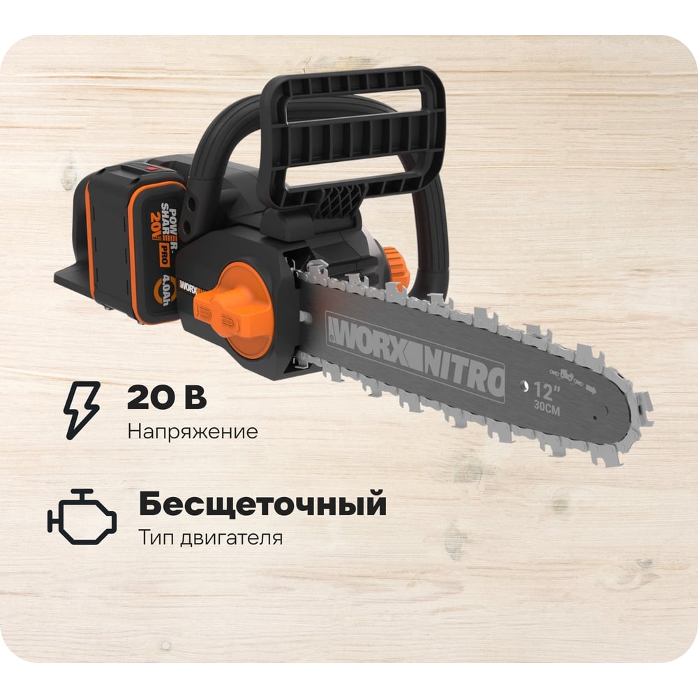 Изображение товара Аккумуляторная пила WORX WG350E 20В 30см бесщеточная с защитным футляром