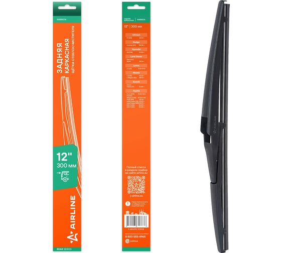 Изображение товара Щетка стеклоочистителя Airline 300 мм (12) задняя каркасная пластиковая для а/м Toyota/Suzuki/Mazda/Lexus AWBM214