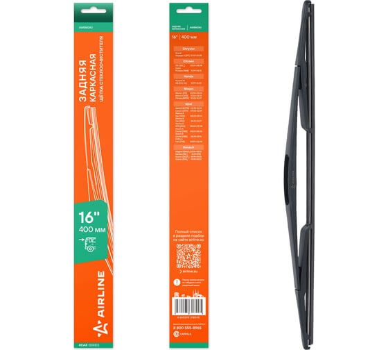 Изображение товара Щетка стеклоочистителя AIRLINE 400 мм (16) задняя каркасная пластиковая для а/м Renault/Opel/Nissan/Citroen AWBM240