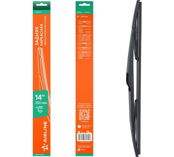 Изображение товара Щетка стеклоочистителя Airline 350 мм (14) задняя каркасная пластиковая для а/м Ford Focus II (04-)/Mazda 3 (03-) AWBM233