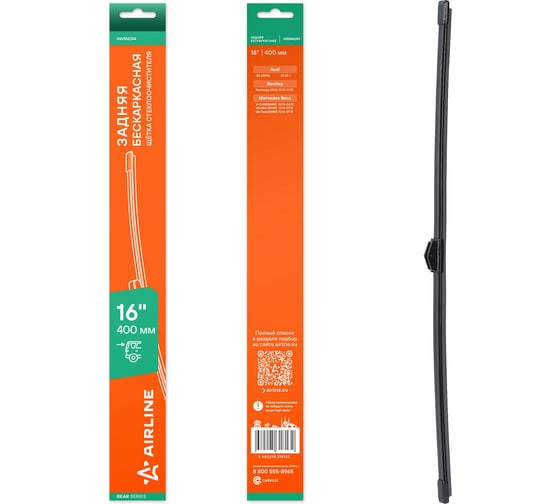 Изображение товара Щетка стеклоочистителя Airline 400 мм (16) задняя бескаркасная для а/м Mercedes V-Class, Vito W447 (14-) AWBM244