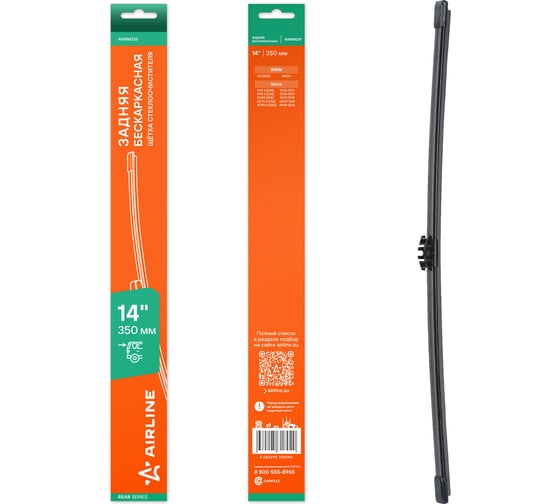 Изображение товара Щетка стеклоочистителя Airline 350 мм (14) задняя бескаркасная для а/м Volvo XC70 II (07-)/BMW X5 (18-) AWBM235