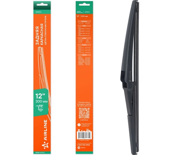 Изображение товара Щетка стеклоочистителя Airline 300 мм (12) задняя каркасная пластиковая для а/м Toyota/Suzuki/Lexus/Jeep AWBM216