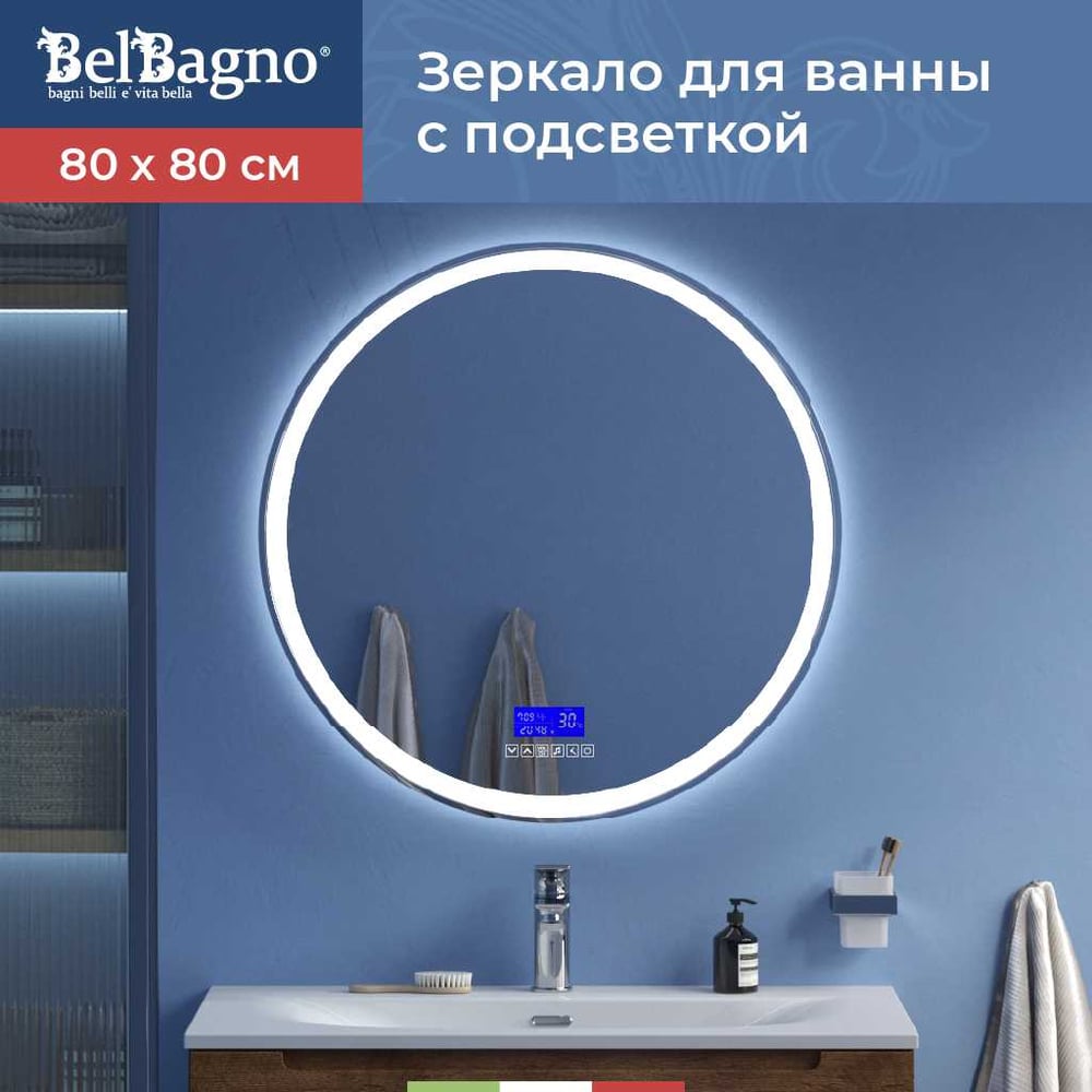 Изображение товара Круглое зеркало со встроенной подсветкой BelBagno RNG 800 мм с часами и Bluetooth