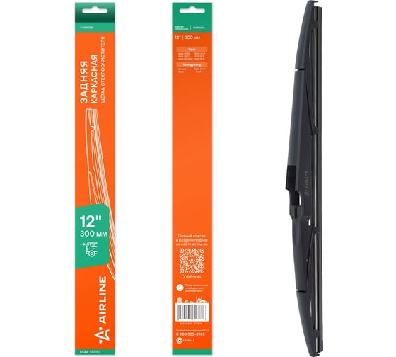 Изображение товара Щетка стеклоочистителя Airline 300 мм (12) задняя каркасная пластиковая для а/м Opel Astra J (09-)/ J GTC (11-) AWBM218