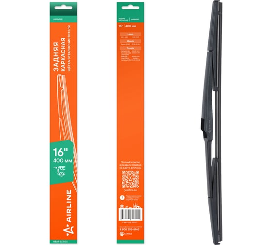 Изображение товара Щетка стеклоочистителя AIRLINE 400 мм (16) задняя каркасная пластиковая для а/м Toyota Prado (02-), Avensis (03-) AWBM241