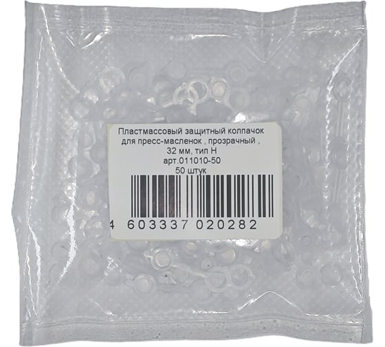 Изображение товара Колпачок для пресс-масленок MasloSmenka H 32мм, компл. 50 шт., прозрачный 011010-50