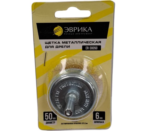 Изображение товара Щетка для дрели 50мм Чашка со шпилькой 6мм стальная проволока 0.3мм Эврика ER-30050 473205