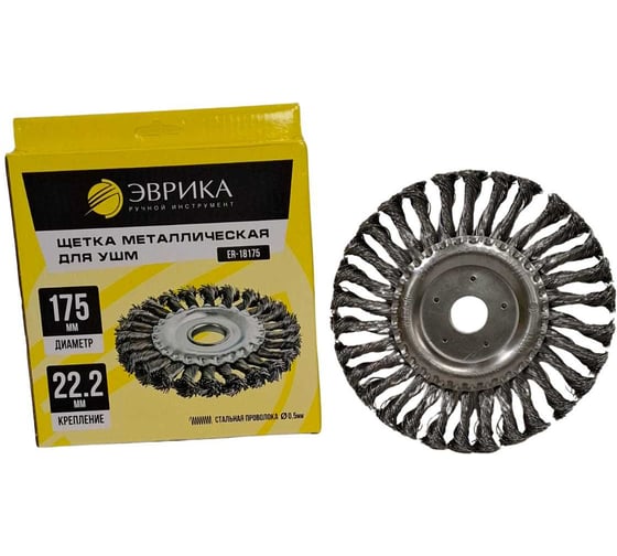 Изображение товара Щетка для УШМ 175мм 22.2мм Плоская стальная проволока 0.5мм Эврика ER-18175 997755