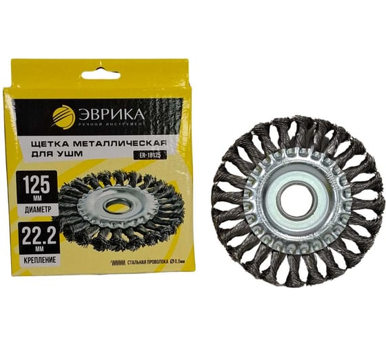 Изображение товара Щетка для УШМ 125мм 22.2мм Плоская стальная проволока 0.5мм Эврика ER-18125 999500