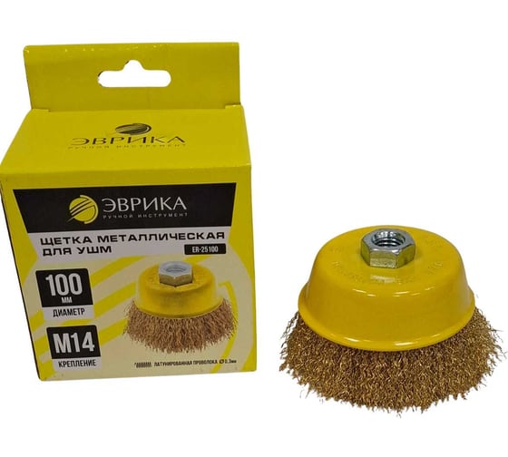 Изображение товара Щетка для УШМ 100мм М14 Чашка латунированная стальная проволока 0.3мм Эврика ER-25100 992837