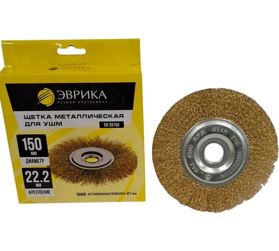 Изображение товара Щетка для УШМ 150мм 22.2мм Плоская стальная проволока 0.3мм Эврика ER-28150 436645