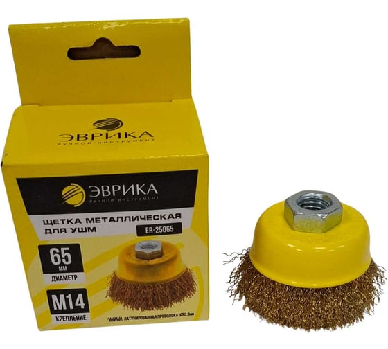 Изображение товара Щетка для УШМ 65мм М14 Чашка латунированная стальная проволока 0.3мм Эврика ER-25065 992841