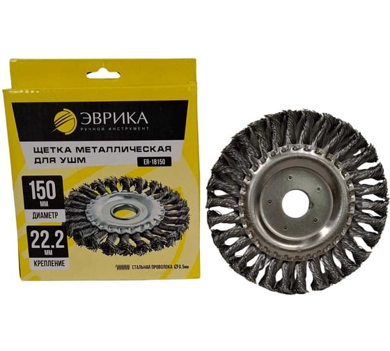 Изображение товара Щетка для УШМ 150мм 22.2мм Плоская стальная проволока 0.5мм Эврика ER-18150 957267