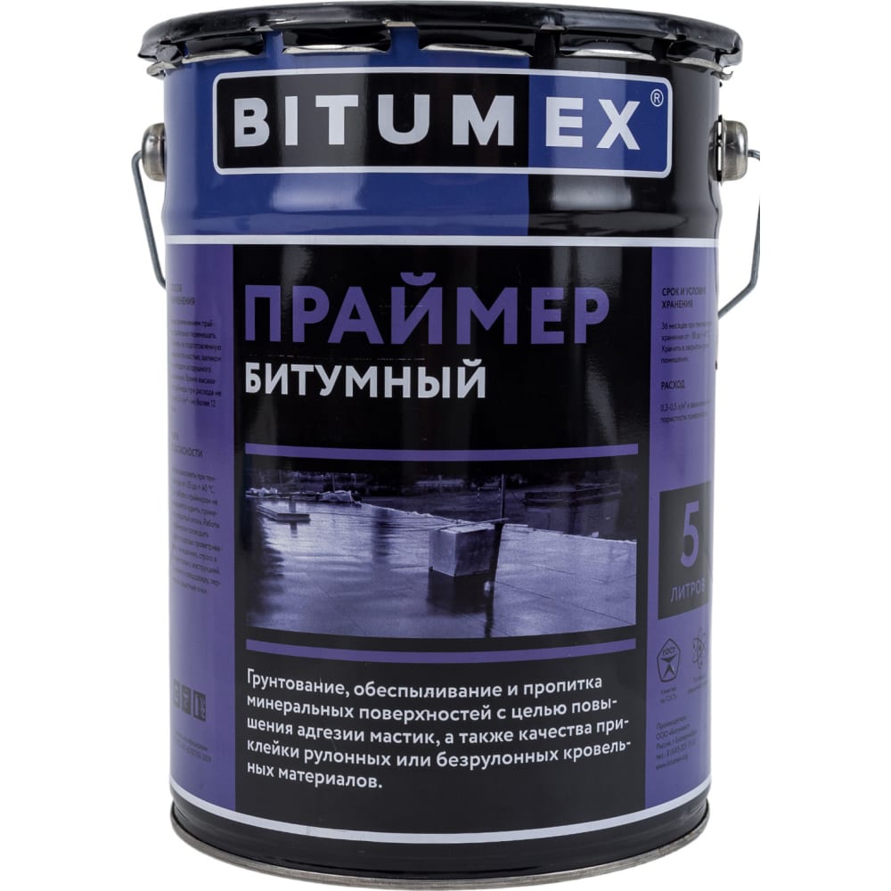 Битумный праймер Битумекс полимерный резино битумный антикор битумекс