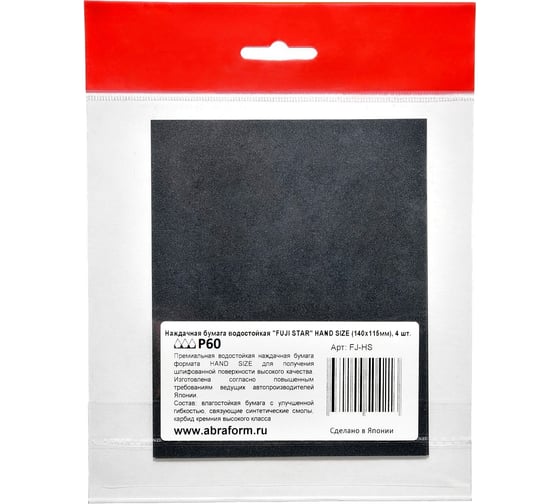 Изображение товара Наждачная бумага водостойкая FUJI Star HAND SIZE 140x115мм, P60, 4 шт. FJ-HS-P60