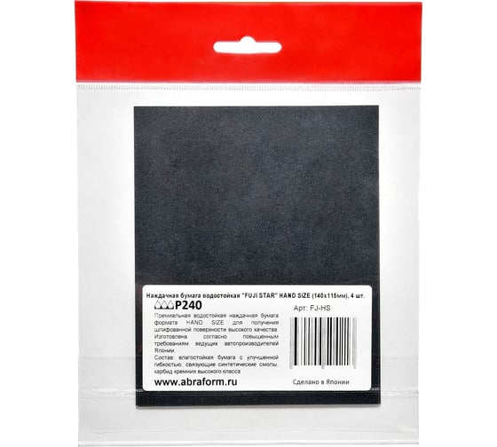 Изображение товара Наждачная бумага водостойкая FUJI Star  HAND SIZE 140x115мм, P240, 4 шт. FJ-HS-P240
