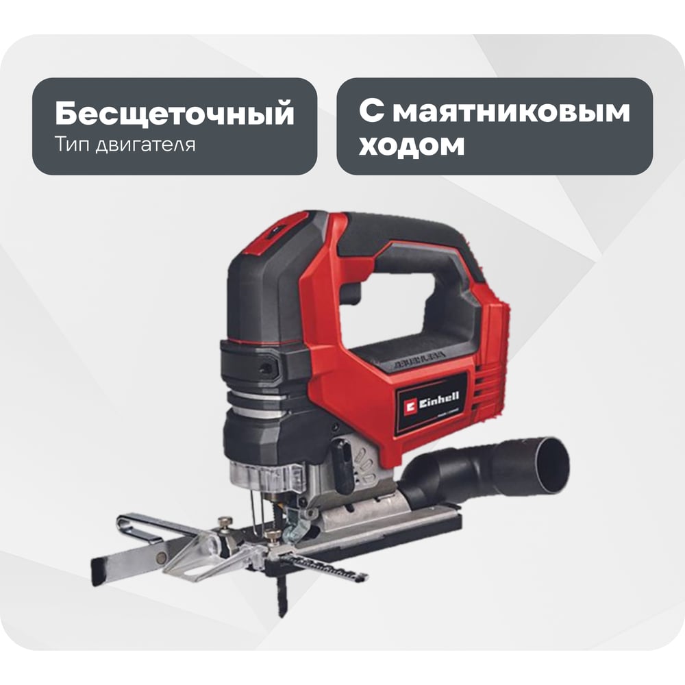 Изображение товара Аккумуляторный лобзик Einhell PXC TP-JS 18/135 Li для профессиональной резки