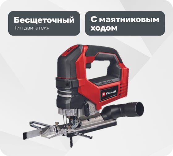 Изображение товара Лобзик аккумуляторный PXC TP-JS 18/135 Li BL + 1 акк.4 Ач + ЗУ 3 А Einhell 4321260SET