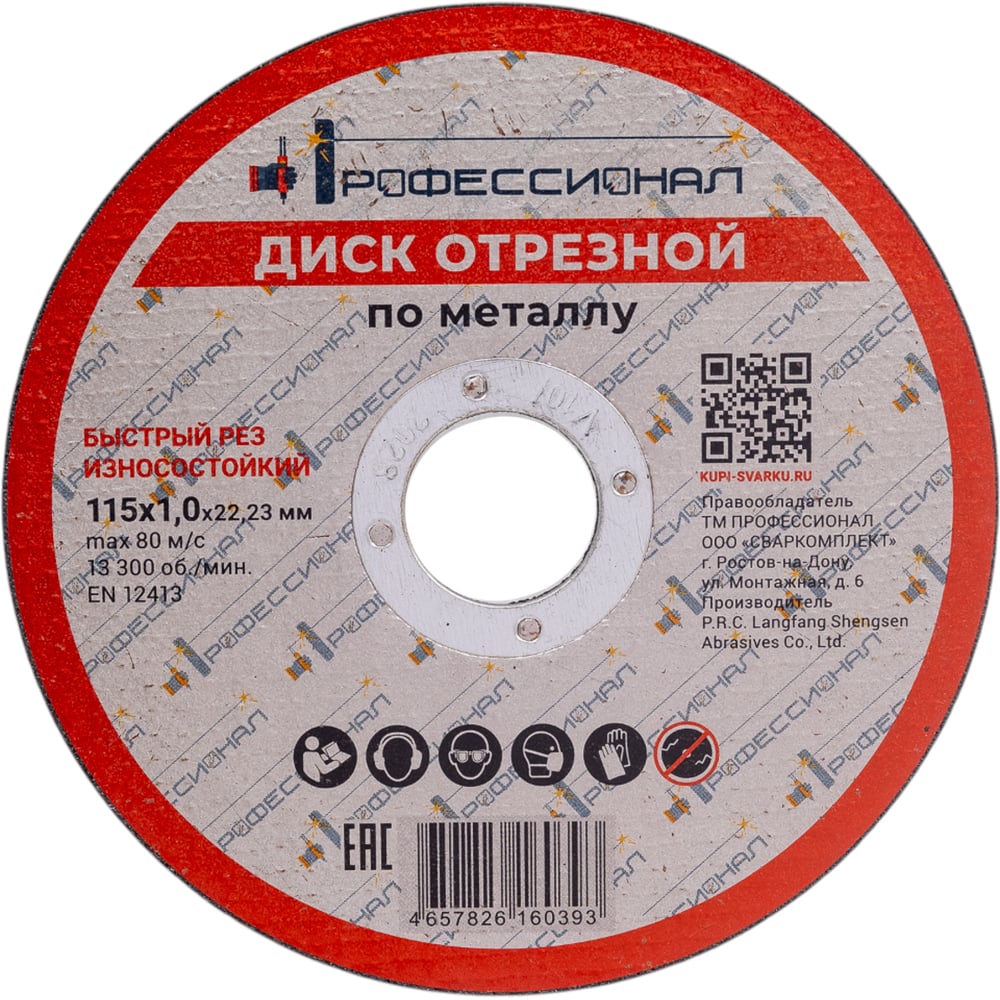 Изображение товара Круг отрезной по металлу Профессионал 115х22.2х1 мм для резки нержавеющей и черной стали