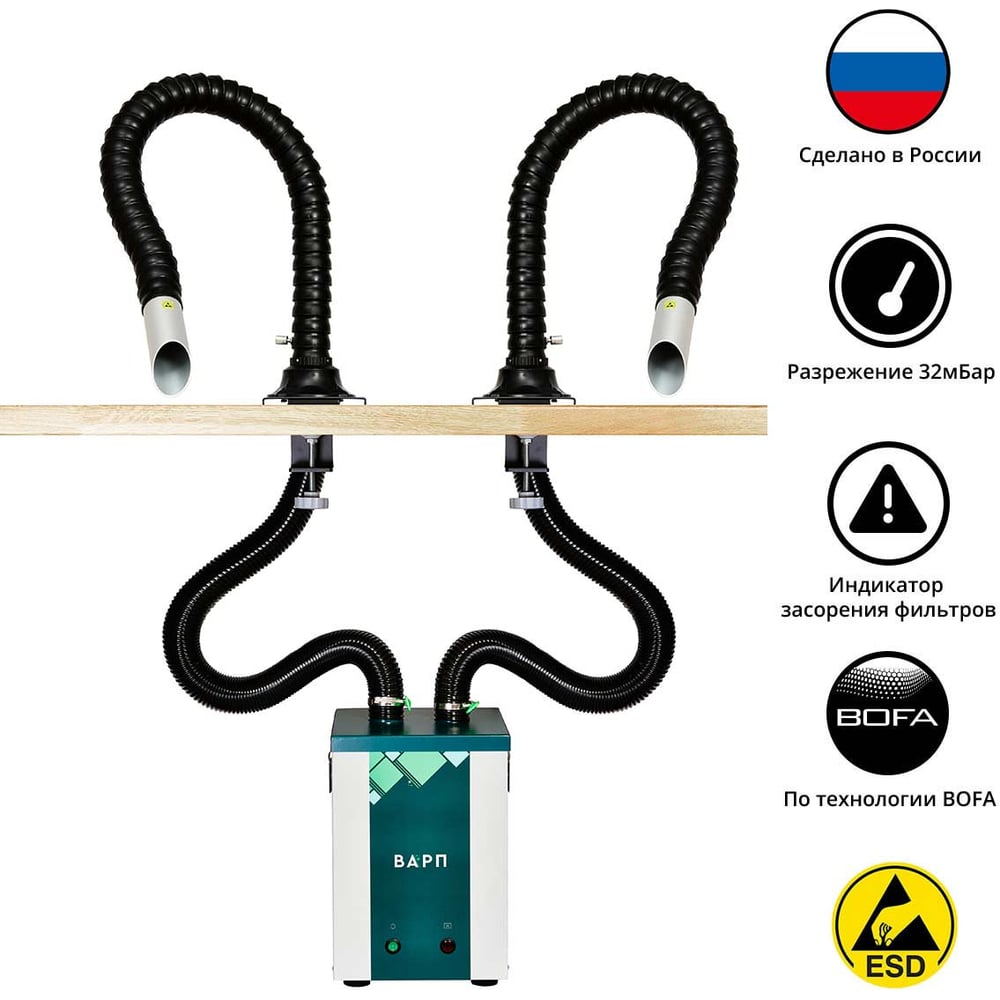 Изображение товара Комплект дымоуловителя ВАРП ВП25 с двумя дымоприемниками для профессиональной вентиляции