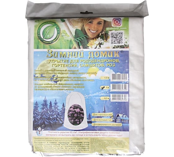 Изображение товара Укрытие-чехол для рододендронов Удачный сезон Зимний Домик 0.7 м 1025