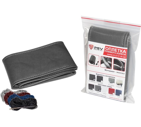 Изображение товара Оплетка на руль PSV ACTUAL 4 нитки, серый, M, экокожа, с поролоном, со шнуровкой 131706