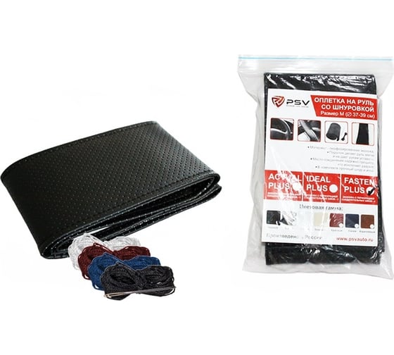 Изображение товара Оплетка на руль PSV FASTEN PLUS 4 нитки, черный, M, перфорированная экокожа, с поролоном, со шнуровкой 131929