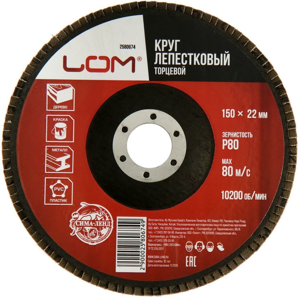 фото Торцевой лепестковый круг lom