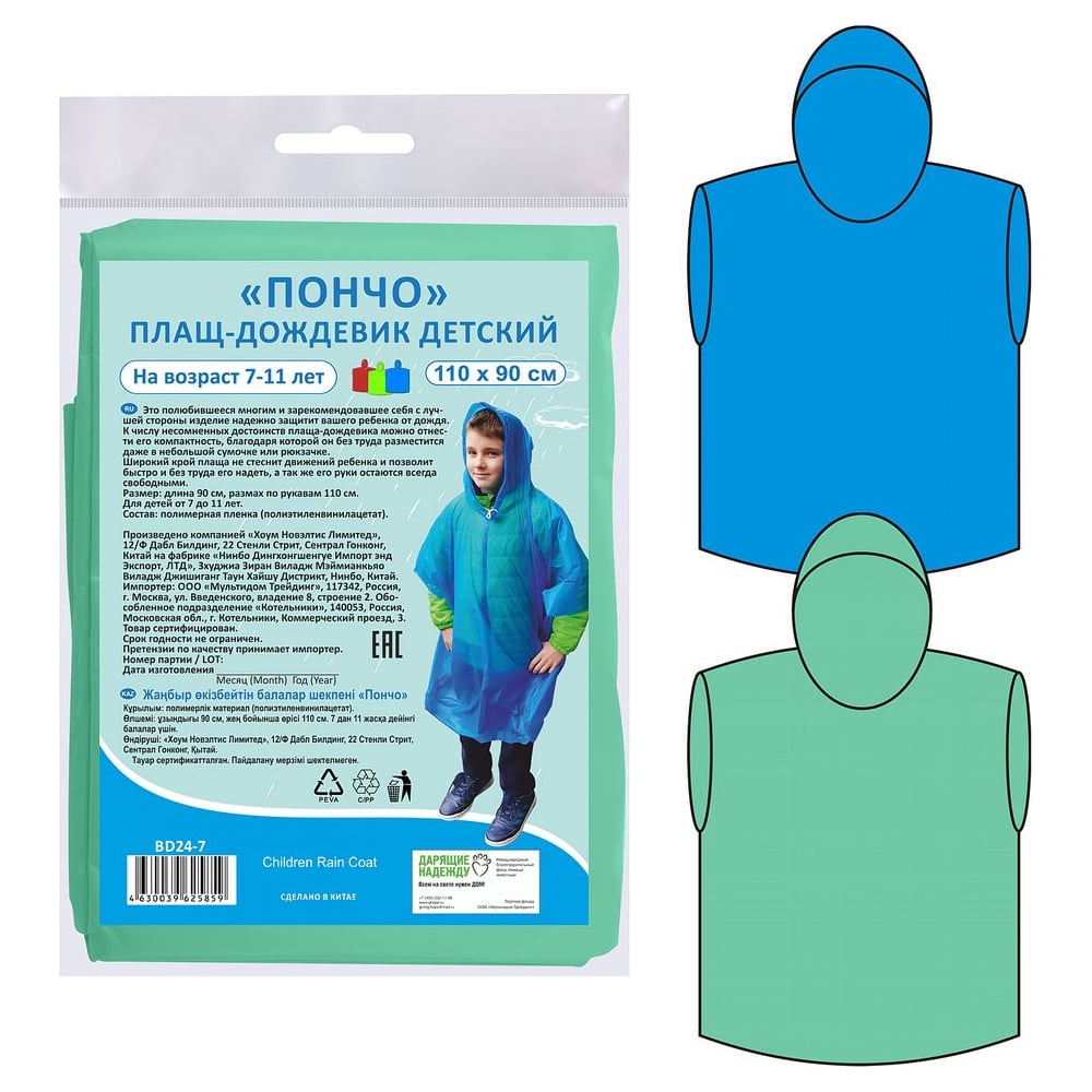 Изображение товара Детский плащ-дождевик МУЛЬТИДОМ Пончо 140 см с капюшоном водонепроницаемый синевый