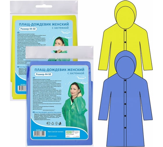 Изображение товара Женский плащ-дождевик МУЛЬТИДОМ размер 44-50 SU24-10