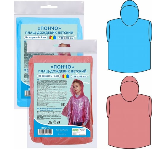Изображение товара Детский плащ-дождевик МУЛЬТИДОМ Пончо, 108х88 см BD24-6