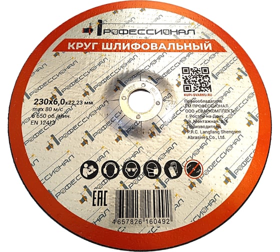Изображение товара Круг шлифовальный Профессионал 230х22.2х6 мм 23060
