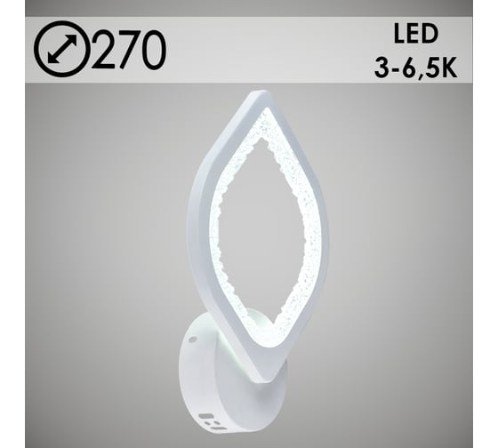 Изображение товара Бра РОСТОК LI8409/1B WT белый 20W LED 3000-6500K d270, HN21 988008062