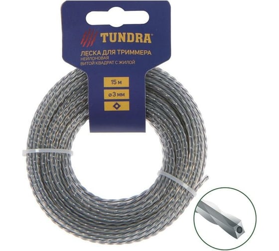 Изображение товара Леска сечение витой квадрат с жилой, двухкомпонентная (3 мм; 15 м) для триммера TUNDRA 5443160