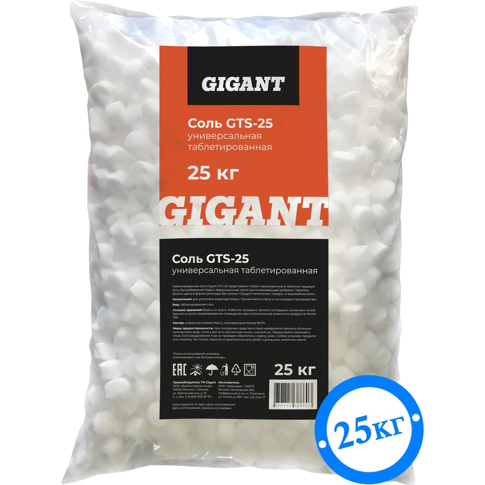 Изображение товара Универсальная таблетированная соль Gigant мешок 25 кг для умягчения воды GTS-25
