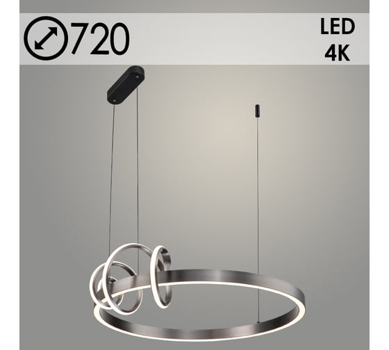 Изображение товара Люстра РОСТОК FS239/1/650 R GY серый 61W LED 4000K d720 h1500, BSD23 988366747