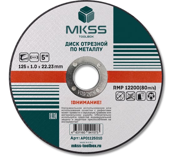 Изображение товара Диск абразивный отрезной по металлу MKSS Toolbox AP01 125x1.0x22.23мм AP01125010