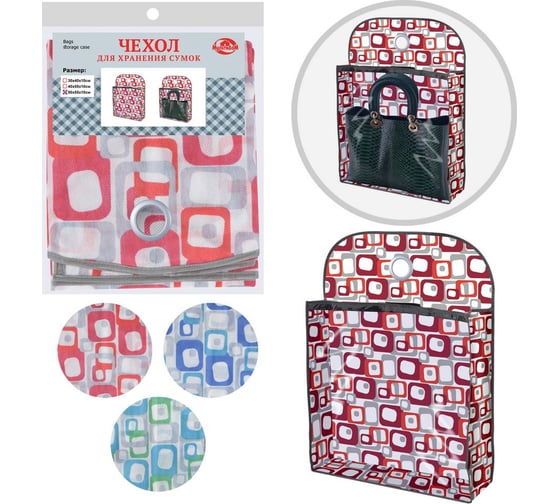 Изображение товара Чехол для сумки МУЛЬТИДОМ ОМЕГА 50х55х10см МТ70-84
