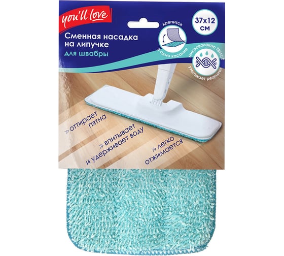 Изображение товара Сменная насадка для швабры You'll Love на липучке (77164, 77165, 77120) 24/6 77298