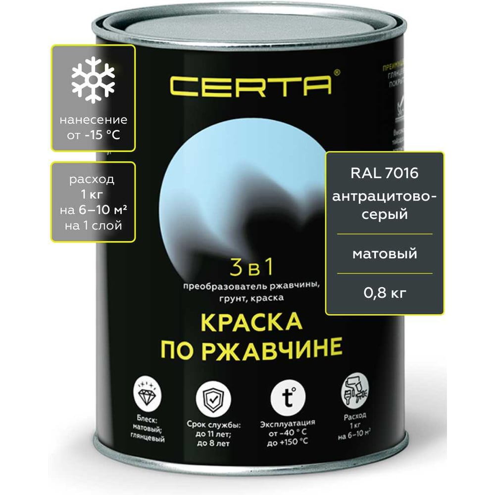 Изображение товара Быстросохнущая грунт-эмаль по металлу Certa 3 в 1 по ржавчине, матовая краска антрацитово-серая(\~RAL 7016) 0,8 кг KRGL0096 Изображение товара Быстросохнущая грунт-эмаль по металлу Certa 3 в 1 по ржавчине, матовая краска антрацитово-серая(\~RAL 7016) 0,8 кг KRGL0096