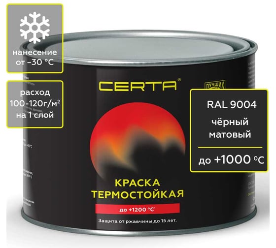 Изображение товара Краска термостойкая Certa антикоррозионная до 1000 С черный матовый RAL 9004 0,4кг CPR00103