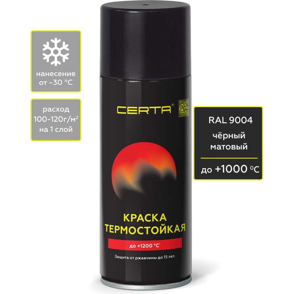 Термостойкая антикоррозионная аэрозольная краска Certa CPR00102