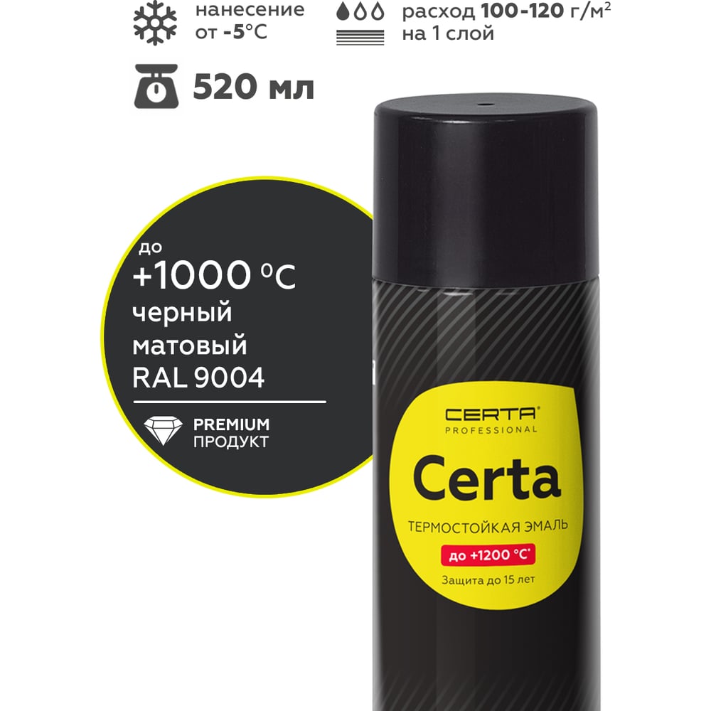 Изображение товара Аэрозольная термостойкая краска Certa черная матовая RAL 9004 520 мл