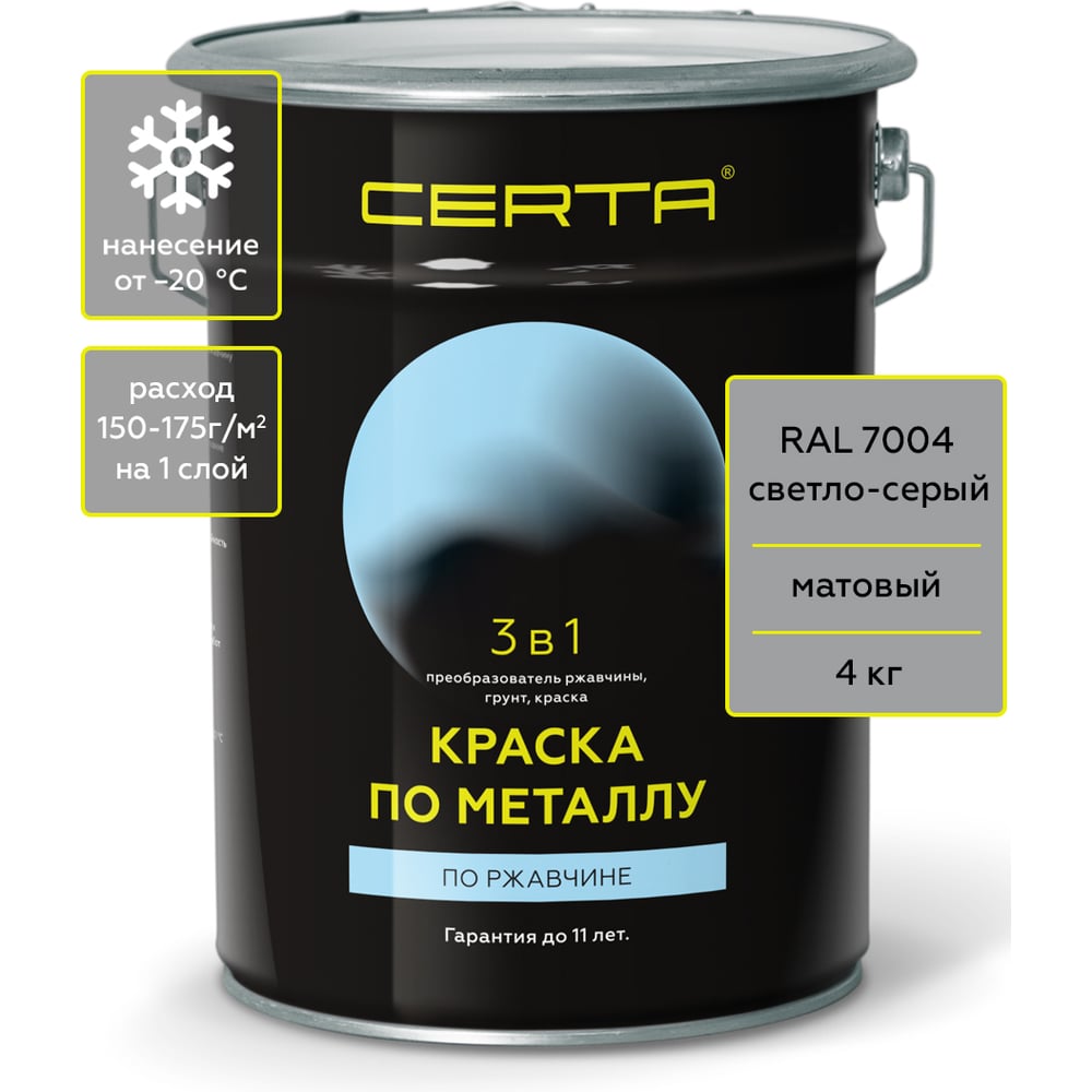 Изображение товара Краска 3 в 1 по ржавчине и металлу Certa серый матовый RAL 7004 4 кг