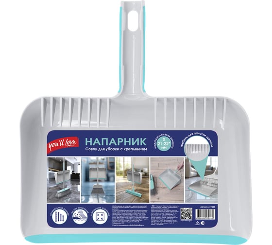 Изображение товара Совок You'll Love c креплением Напарник, /12/1 77248