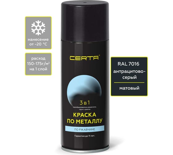 Изображение товара Аэрозольная краска 3 в 1 по ржавчине, металлу Certa темно-серый матовый ~RAL 7016, 520мл KRGL0097
