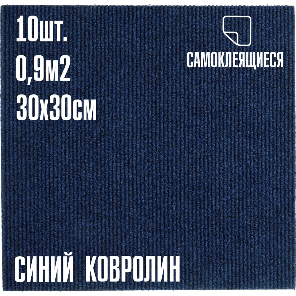 Изображение товара Ковролин LAKO DECOR Синий 4мм 0,9м2