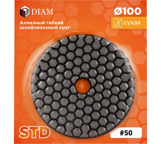 Изображение товара Алмазный гибкий шлифовальный круг АГШК Diam 100 мм, № 50 STD (Сухая) 000140